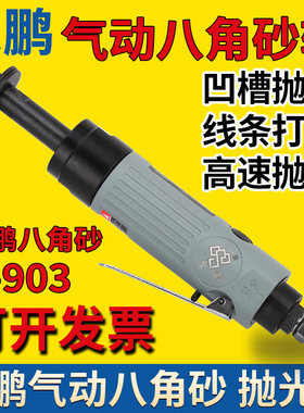 荣鹏气动八角砂抛光机R903