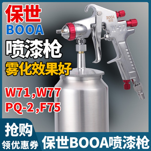 F75型下壶喷漆枪喷枪油漆喷涂气动喷漆枪PQ 77喷漆枪 保世W