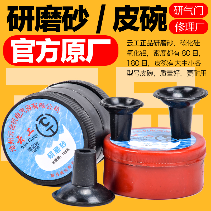 气门研磨机研气门工具研磨砂氧化铝碳化硅研气门工具皮碗大中小号