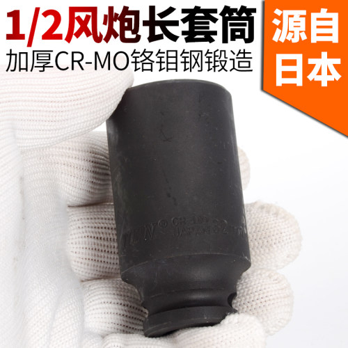 扳手专用加长型1/2气动套筒