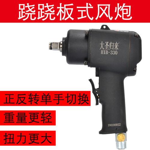 跷跷板式气动扳手气动小风炮工具上下扳机快速切换工业级风炮扳手