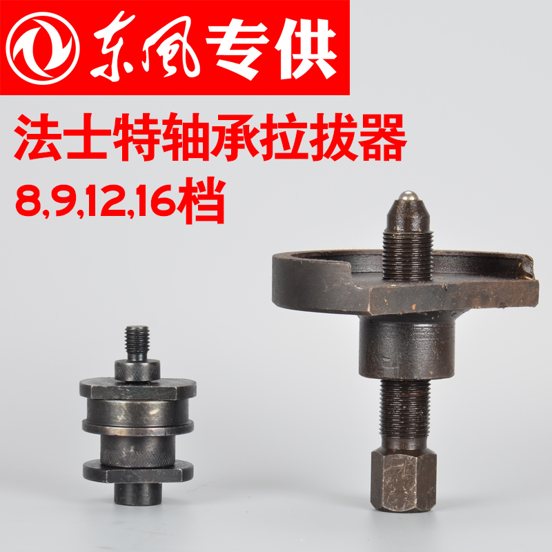 法士特变速箱前轴承拉拔器 变速箱轴承拆卸器 法士特变速箱专用