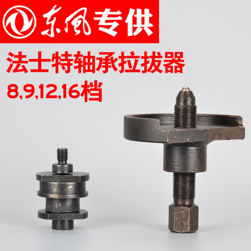 法士特变速箱前轴承拉拔器 变速箱轴承拆卸器 法士特变速箱专用