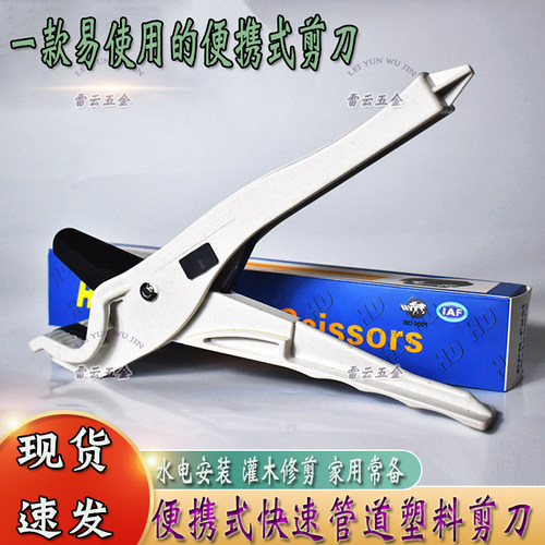 便携式剪刀水电安装工管道切割器