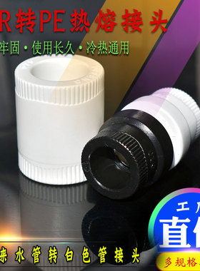 水管接头pe转换PPR管4分6分25直接自来水热熔管件饮用水配件32/40