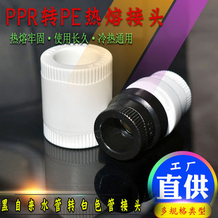 水管接头pe转换PPR管4分6分25直接自来水热熔管件饮用水配件32/40