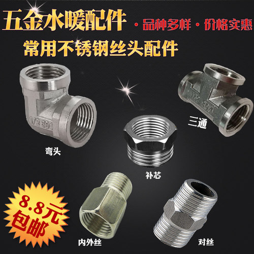 不锈钢4分6分1寸内外丝对丝弯头