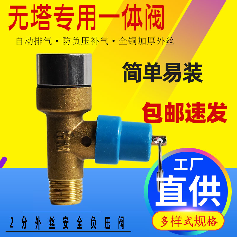 无塔压力罐负压防爆泄压一体阀门
