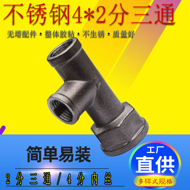 变径三通2分变4分内丝压力表三叉