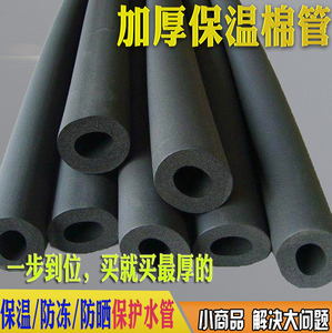 加厚保温管套自来水太阳能空调ppr管道防冻橡塑阻燃老化装饰护套