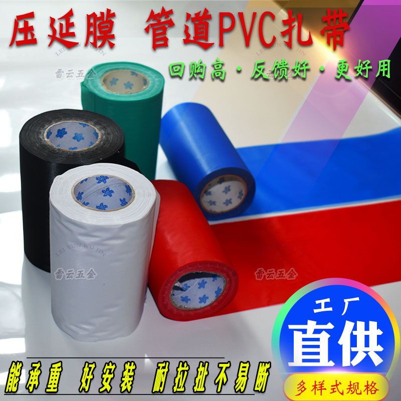 加宽压延膜PVC扎带水管缠绕装饰