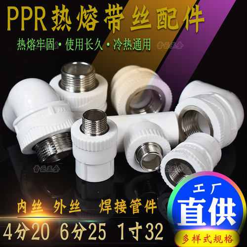 加厚PPR热熔水管配件内外丝接头