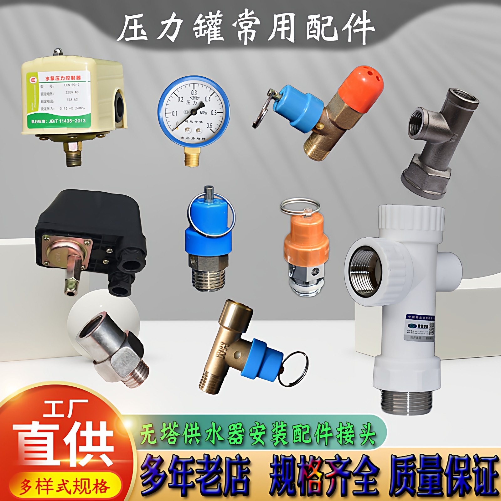 水泵全自动控制器开关压力罐表无塔供水器配件安全阀双簧补芯三通,五金/工具,水泵,淘宝优惠券,粉丝福利购,淘宝优惠卷