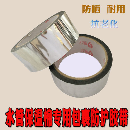 保温棉管道包裹防晒抗老化铝胶带