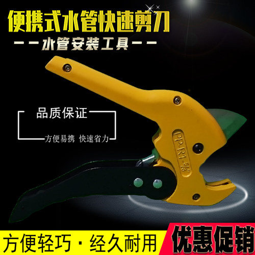水管工具剪刀切割管刀ppr切管片