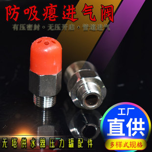 自动补气阀无塔供水容器压力罐箱负压阀回流吸瘪进气保护真空阀门