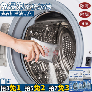 MazMac每渍每克第3代洗衣机槽清洁剂全自动滚筒去污2袋 免浸泡 盒