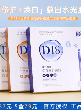 D18补水保湿平价正品面膜