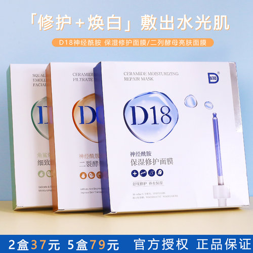 D18补水保湿平价正品面膜