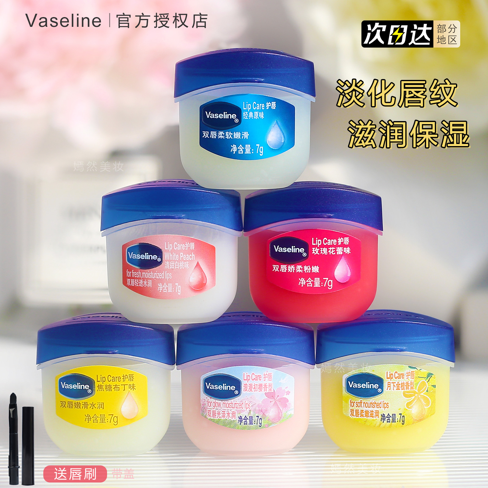 保湿滋润润唇膏Vaseline/凡士林