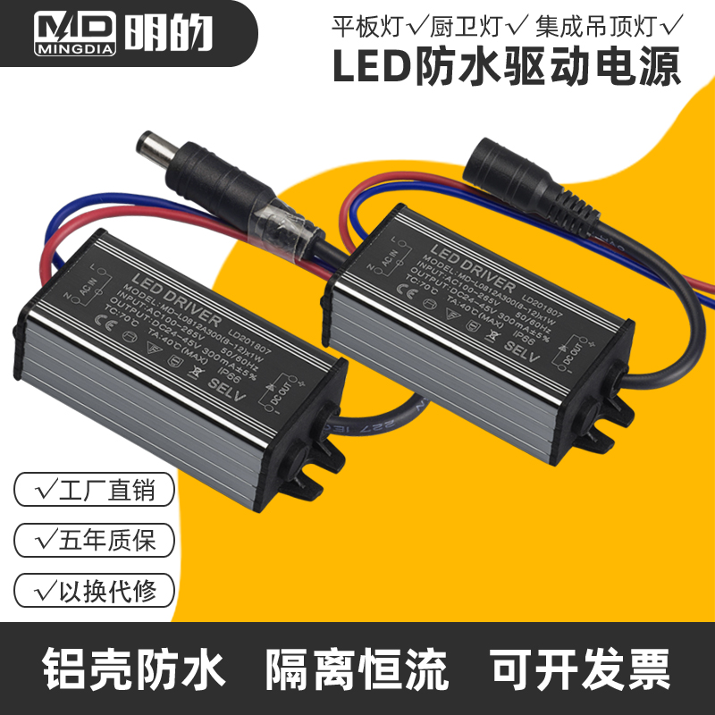 led驱动电源平板灯镇流器恒流防水整流器12W24W36W48W MD MINGDIA 家装灯饰光源 灯具配件 原图主图