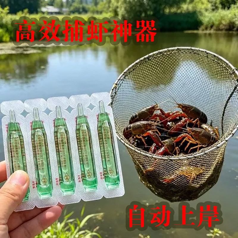 虾药憋虾灵捕虾灵虾上岸空手抓虾缺氧水翘嘴药捕虾药一扫光抓虾药