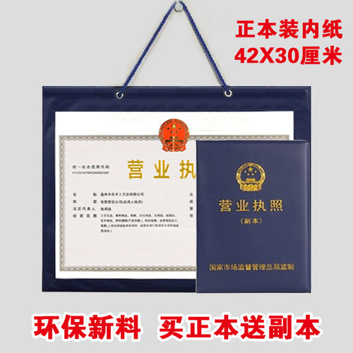 营业执照食品烟草证保护套防水