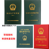 医疗机构许可证外套烟草烟花爆竹许可证内芯道路运输副本保护套