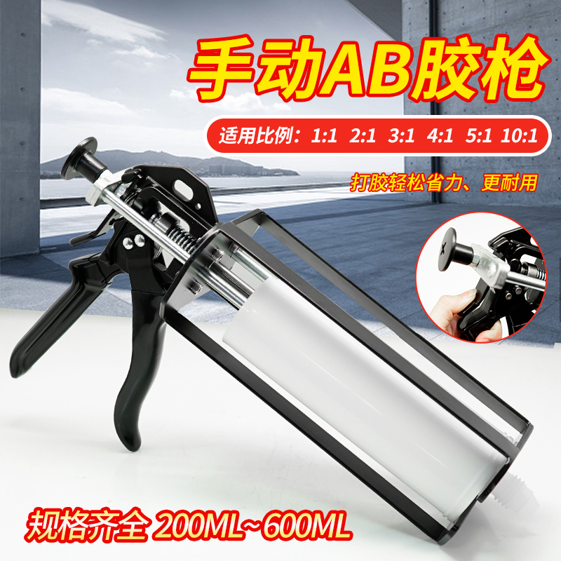 无情AB胶专用全金属手动胶枪