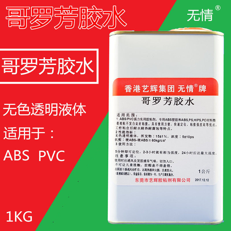 无情牌透明亚克力514粘合剂环保abs快干ps粘absmek哥罗方胶水包邮