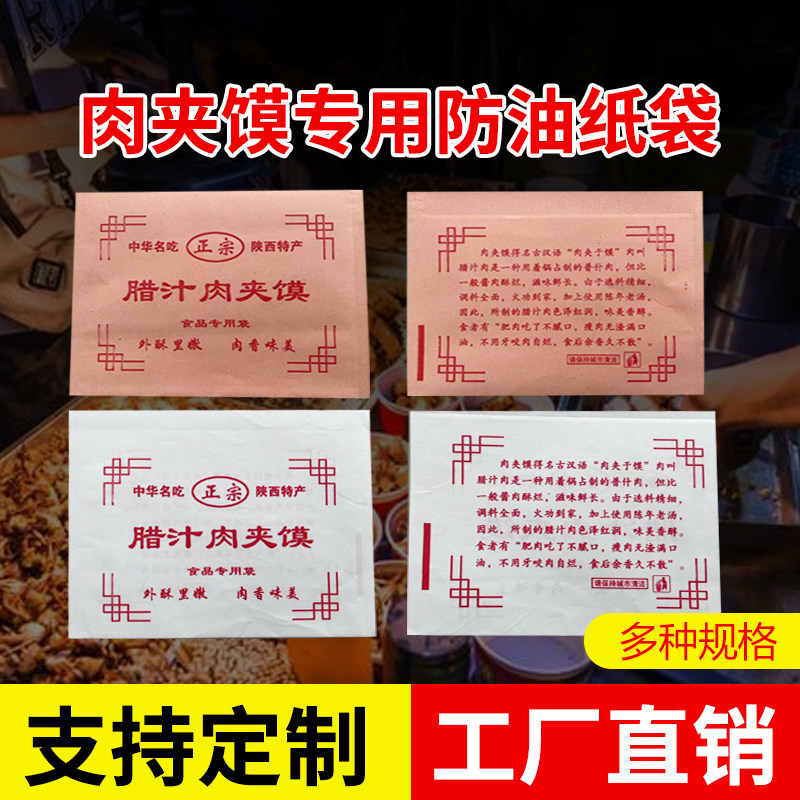 华腾包装定制定做防油纸袋小吃袋子肉夹馍 腊汁肉夹馍纸袋100个