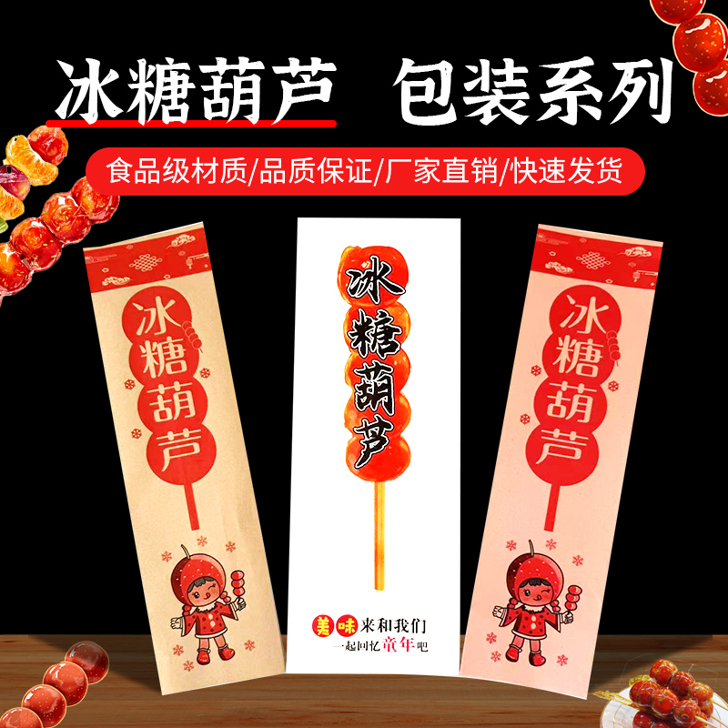 老北京冰糖葫芦包装袋定做定制各种打包小吃袋外卖袋包邮