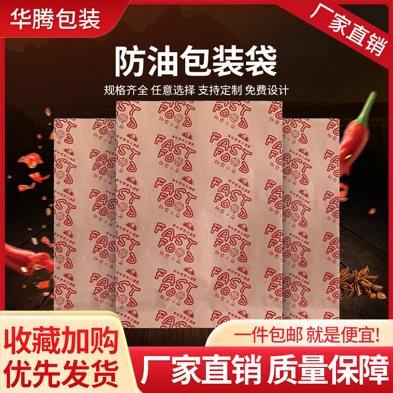 即食小品袋炸鸡袋烤串炸串袋鸡叉骨袋鸡锁骨防油纸袋鸡柳防油纸袋