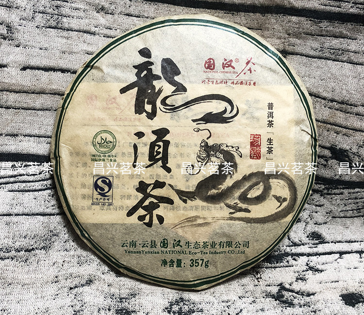 云南国汉普洱茶 龙须茶 珍藏生茶 357克/饼 2011年