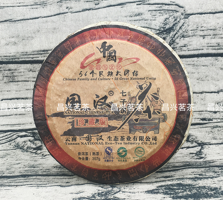 中国56个民族大团结 国汉普洱茶 珍藏版 雕刻版面 熟茶 06年357克