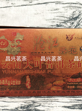 国汉大叶普洱茶砖熟茶200克