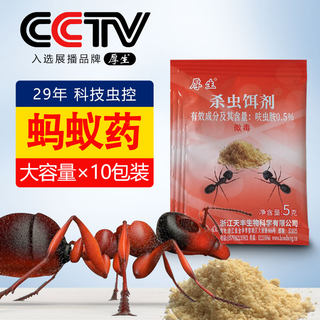 厚生红火蚁蚂蚁药粉全窝室内家用农用菜地户外无小蚂蚁端毒除厨房