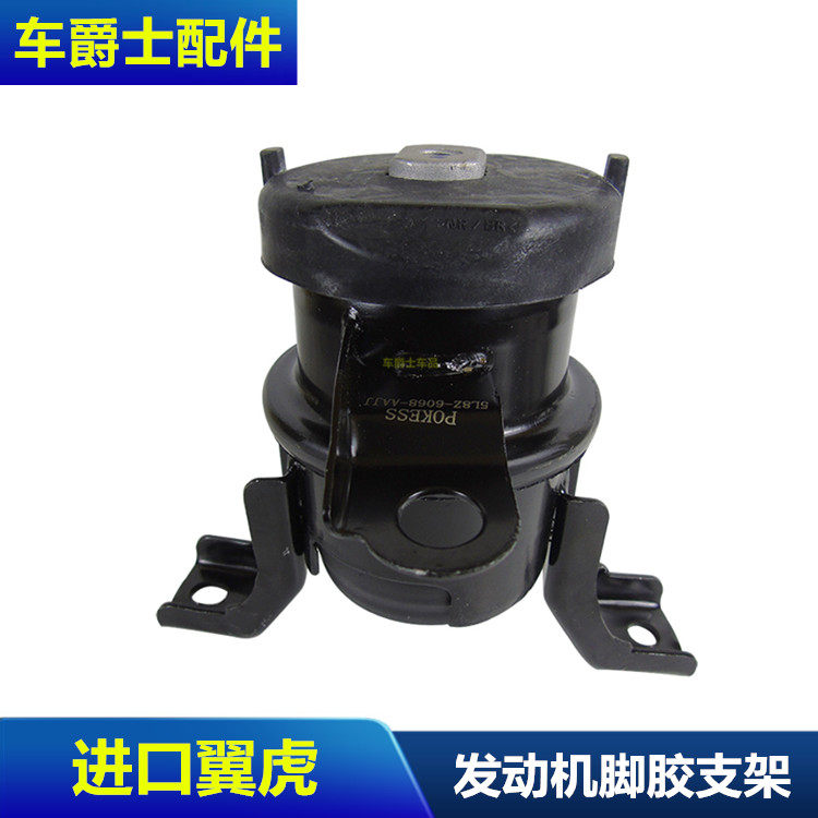 05-07美国翼虎发动机支架发动机