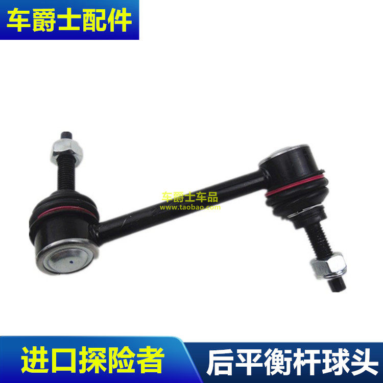 适用进口探险者锐界前平衡杆球头小吊杆稳定连接小杆后平行杆球头