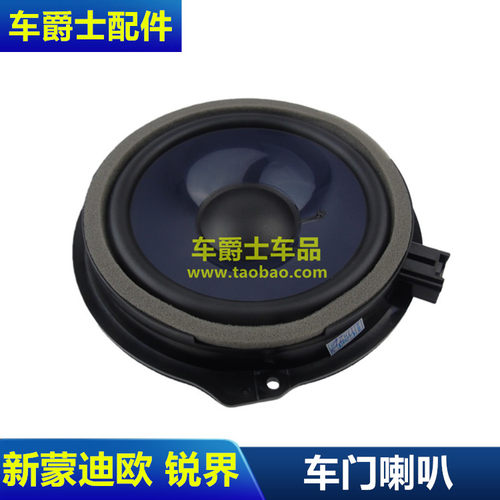 翼虎车门喇叭改装专用低音炮
