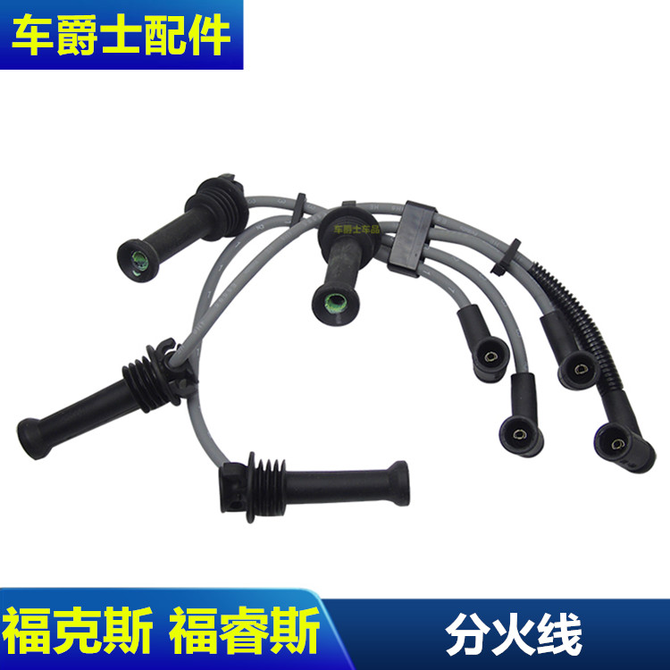 12款新福克斯1.6分缸线高压线 福睿斯 嘉年华1.5分缸线高压点火线