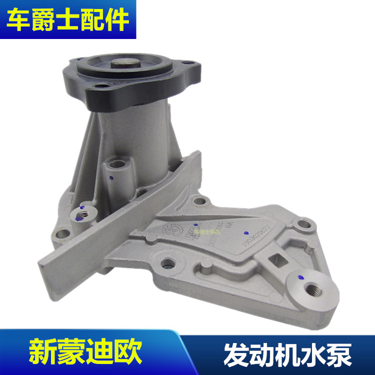 新蒙迪欧福克斯1.6发动机水泵新翼虎新嘉年华翼博福睿斯1.5水泵