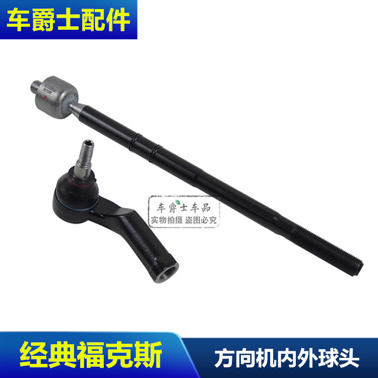 方向機球頭蒙迪歐致勝