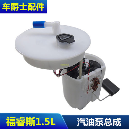 适用于15-19款福睿斯汽油泵总成 福睿斯汽油燃油泵总成包邮