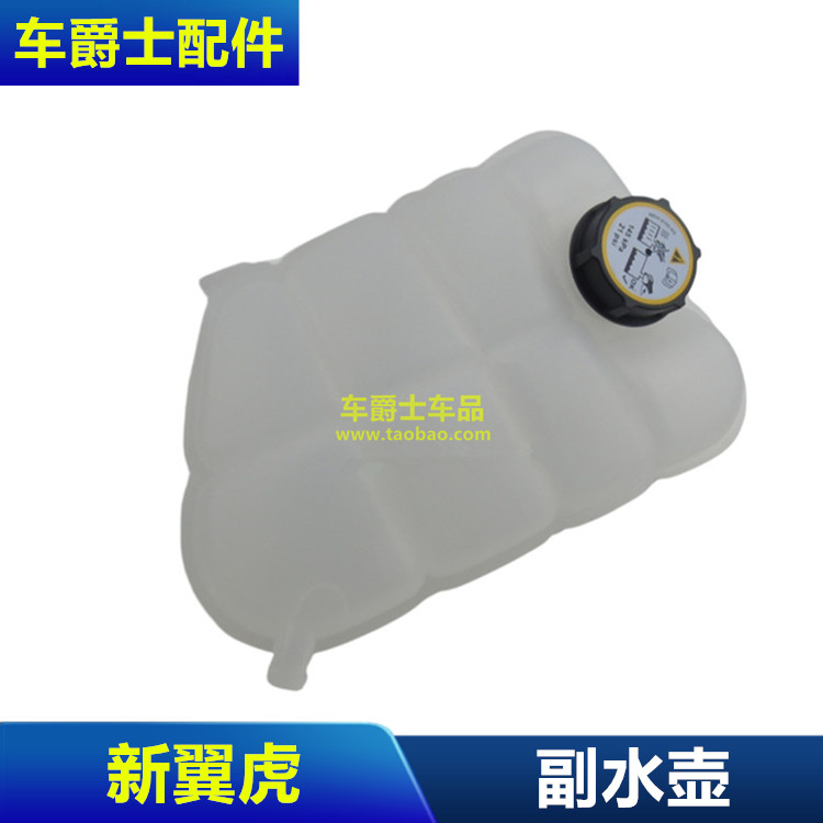 13-16新翼虎2.0T防冻液水壶