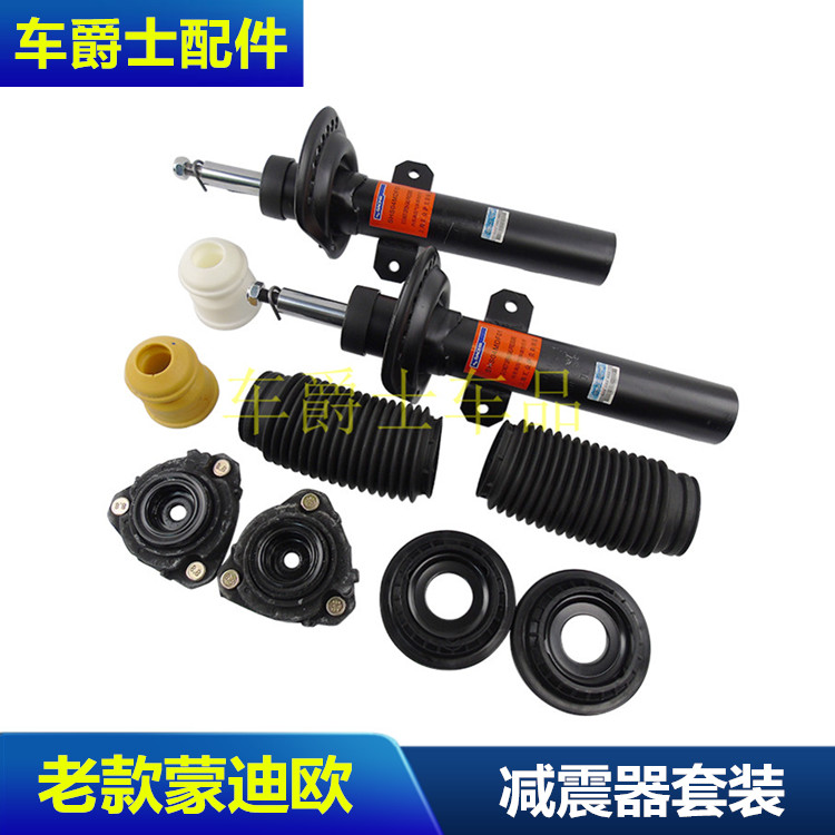 老款蒙迪欧前后减震器避震顶胶