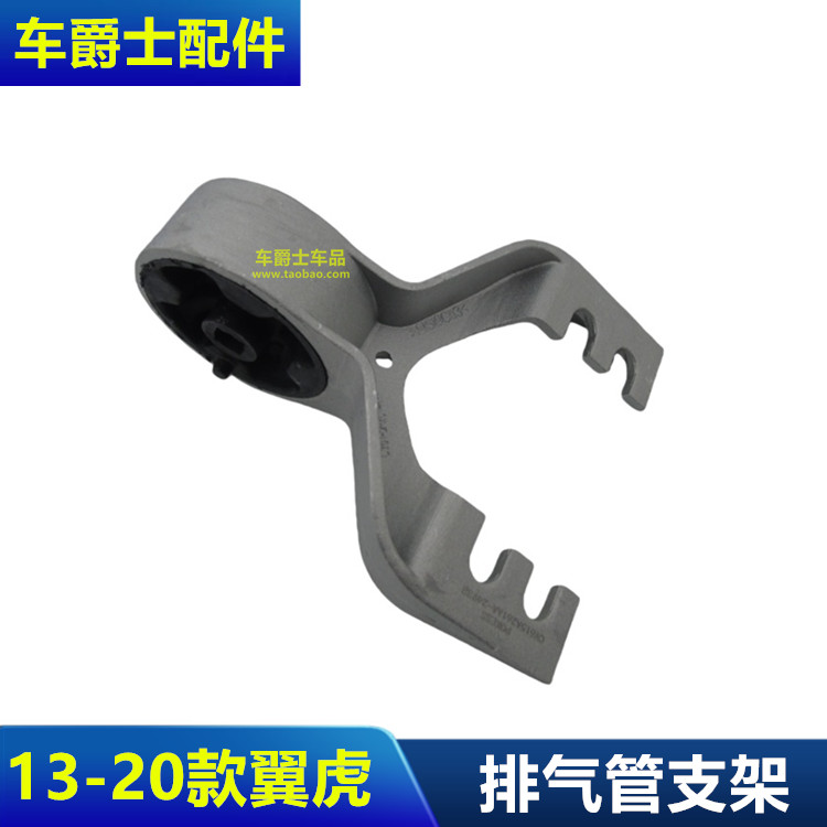 13-17翼虎消声器吊耳排气管支架