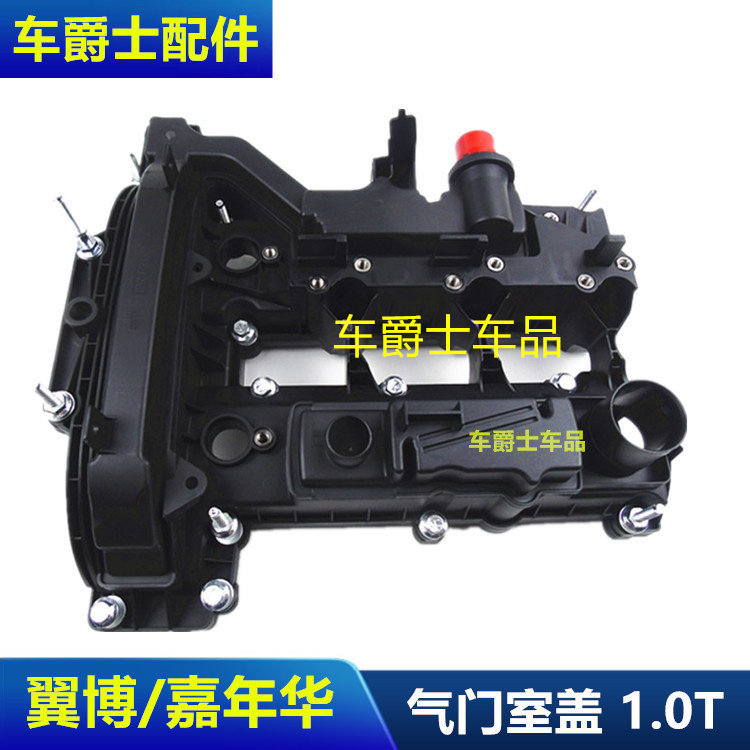 1.0T气门室盖总成气门室盖