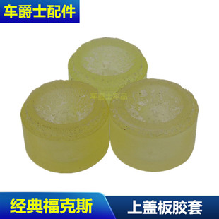 福克斯发动机上盖板胶垫上饰板固定胶上饰盖卡扣垫橡胶垫圈加强版