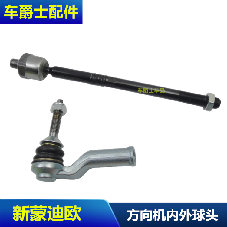 方向机内外球头锐界新蒙迪欧